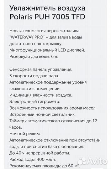 Увлажнитель воздуха