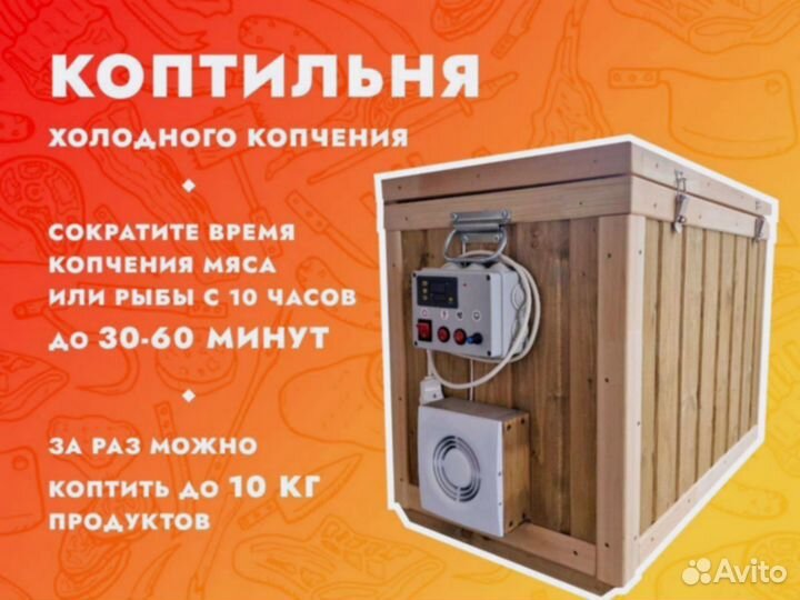 Коптильня