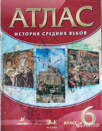 Атлас История 6 класс