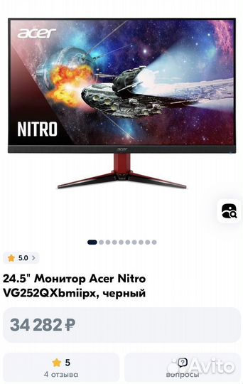 Монитор Acer Nitro 240 Гц 24,5
