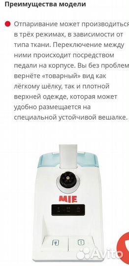 Отпариватель вертикальный Mie 2350 Вт