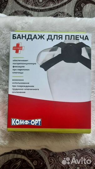 Бандаж для плеча, ключицы