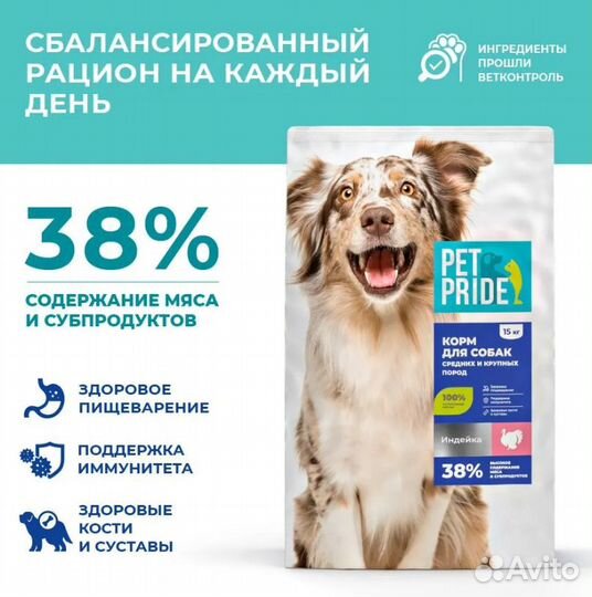 Сухой корм для собак PET pride с индейкой, 15 кг