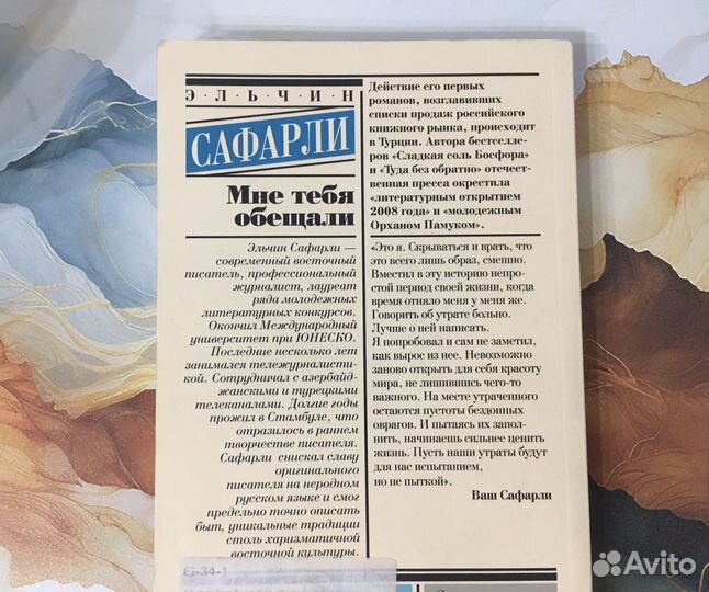 Книга Эльчин Сафарли 