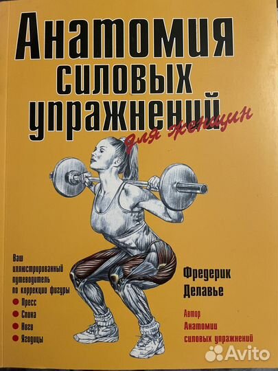 Анатомия силовых тренировок для женщин. Анатомия силовых упражнений для женщин.