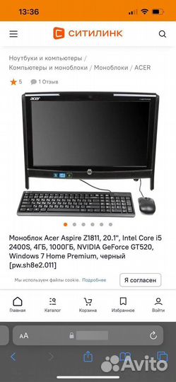 Компьютер моноблок acer