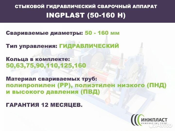 Сварочный аппарат для пнд стыковой 160