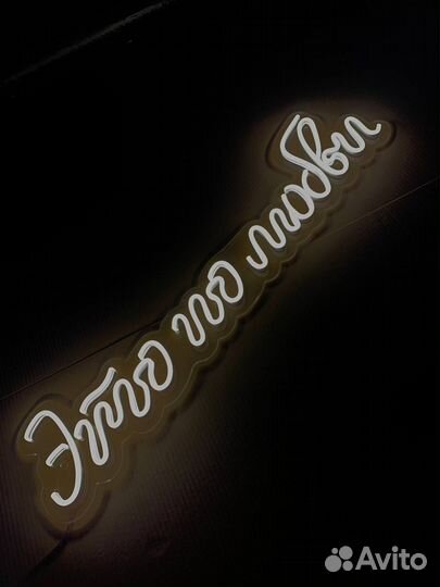 Неоновая вывеска 094