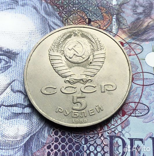 Юбилейные монеты СССР. 5 рублей. 4 шт