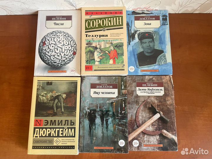 Книги - Пелевин, Cорокин, Довлатов, Дюркгейм