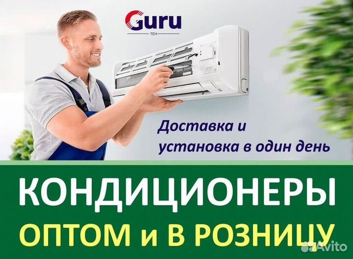 Кондиционер с установкой