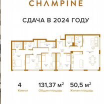 4-к. квартира, 131,4 м², 7/13 эт.