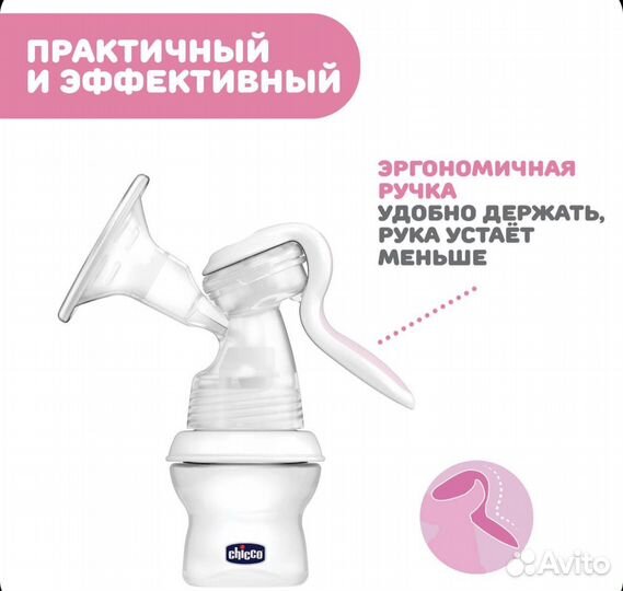 Молокоотсос ручной Chicco Natural Feeling