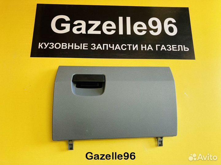 Крышка бардачка нижняя Газель Бизнес