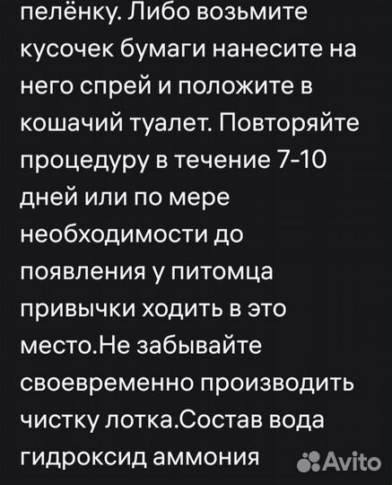 Спрей приучение к туалету,для кошек и собак