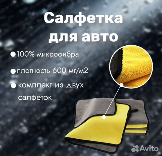 Полотенце для автомобиля, салфетка