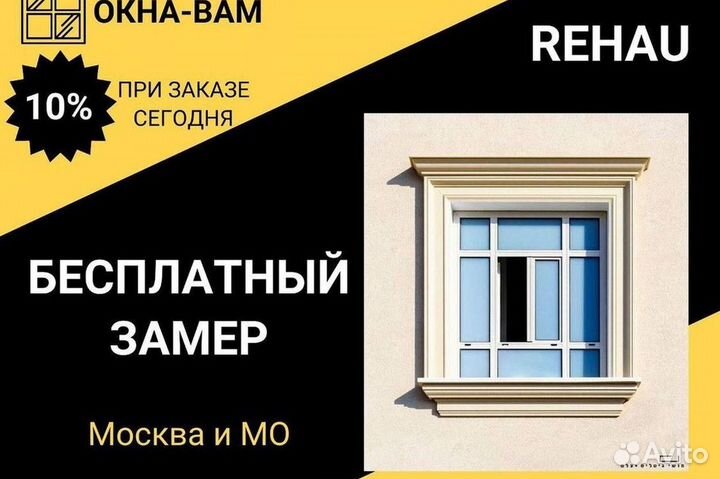 Окна быстро