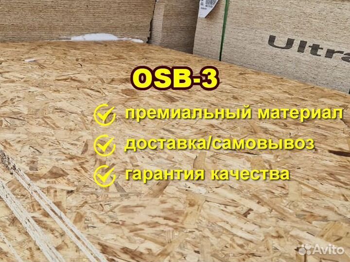 OSB осп OSB3 осп3