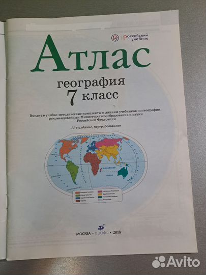 Атлас география 7 класс дрофа