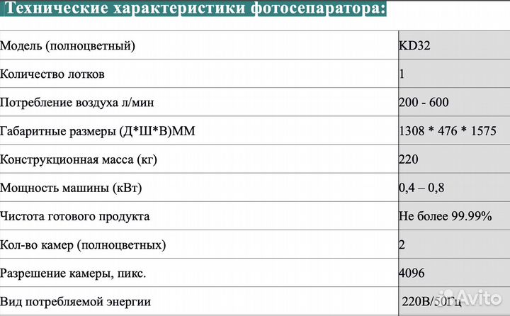 Фотосепаратор Grotech 1 с пневмопогрузчиком