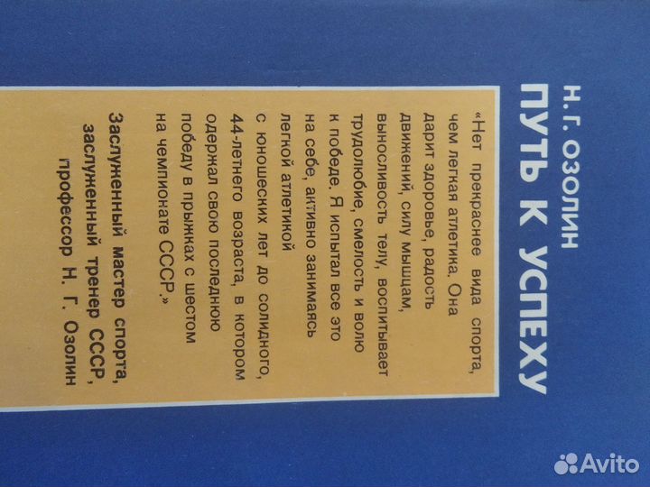 Книга Путь к успеху Н. Г. Озолин