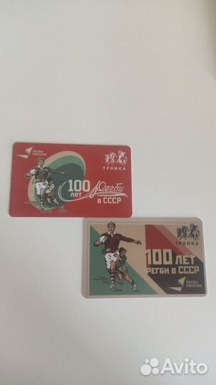 Коллекционная карта 100 лет регби в СССР