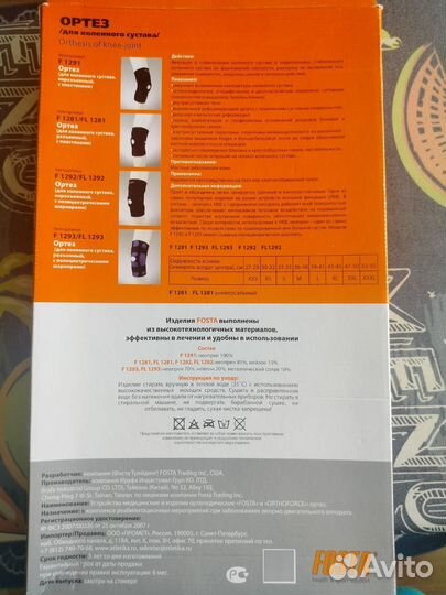 Ортез для коленного сустава