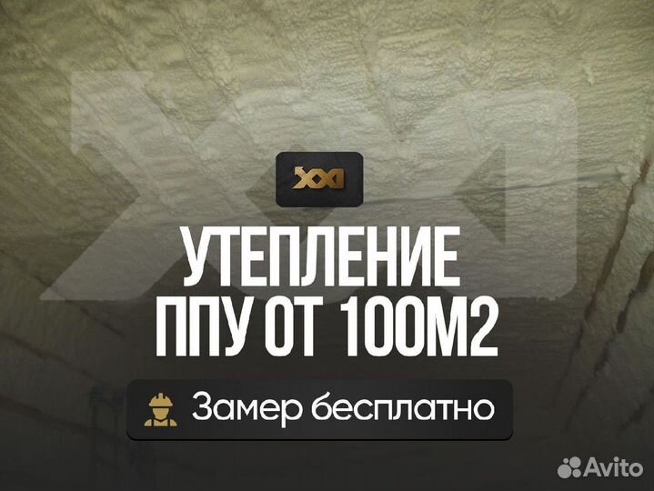 Утелпение труб ппу