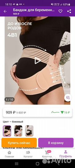 Бандаж для беременных 4в1