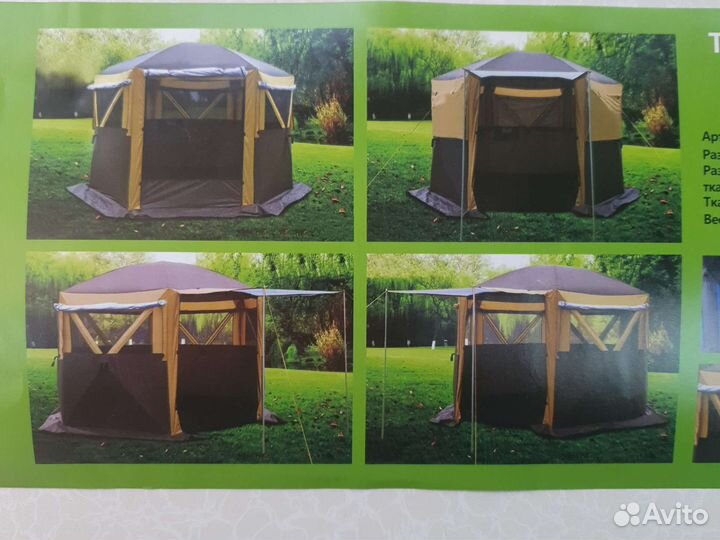 Тент шатер