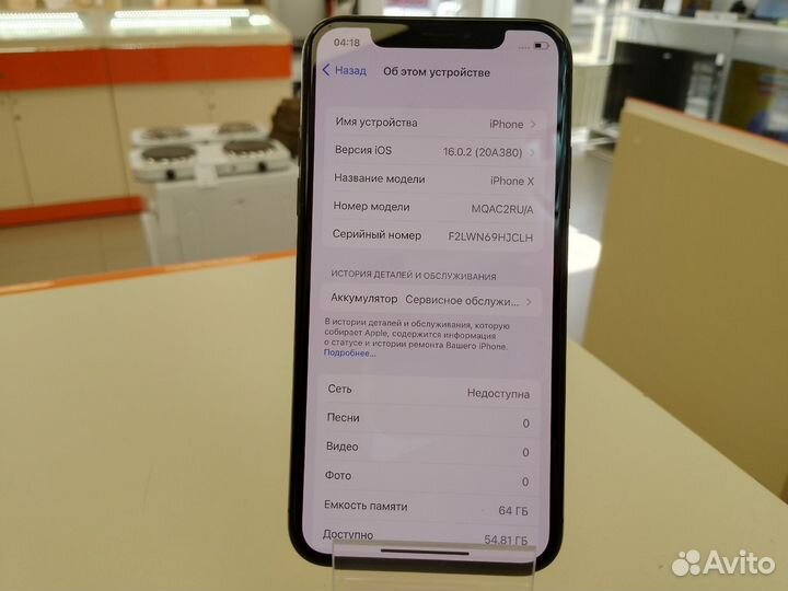 Смартфон Apple iPhone X 64Gb (Ленина 23)