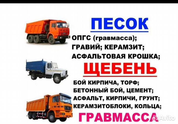 Песок щебень опгс гравмасса гравий торф навоз