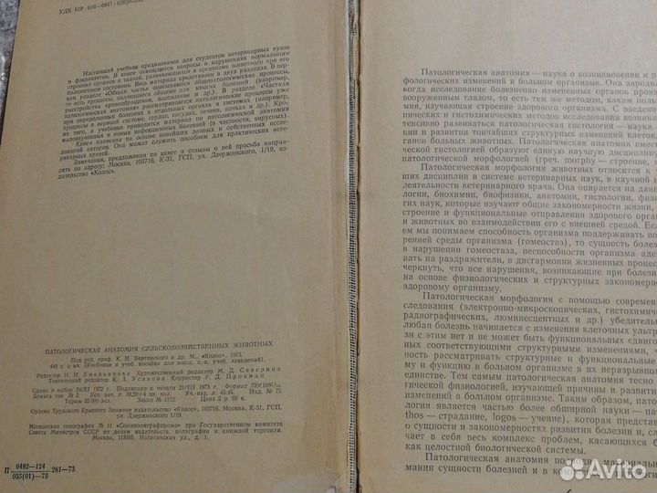 Патанатомия с.-х. животных