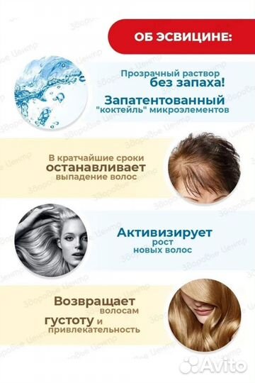 Лосьон для волос