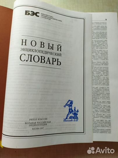 Новый энциклопедический словарь