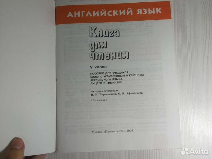 Книга для чтения английский язык 4 класс