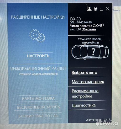 Pandora DX50 (CAN/lin)
