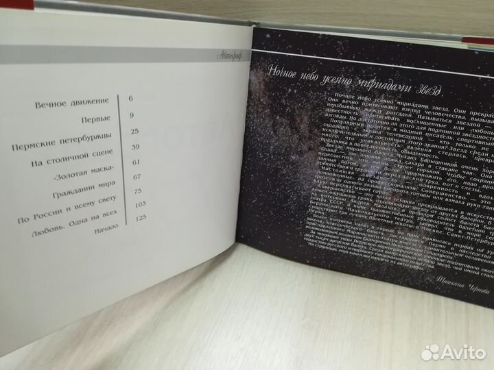 Автограф. Созвездие пермского балета