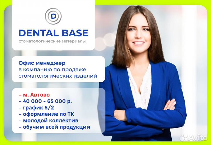 Офис менеджер