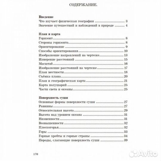 Физическая география. Учебник для 5 класса. 1958 г