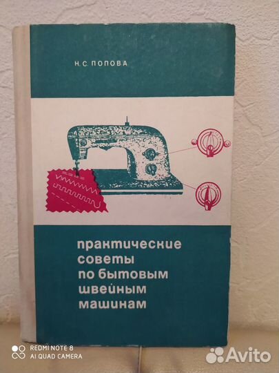 Практические советы по бытовым швейным машинам