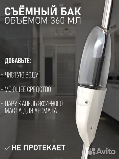 Швабра с распылителем