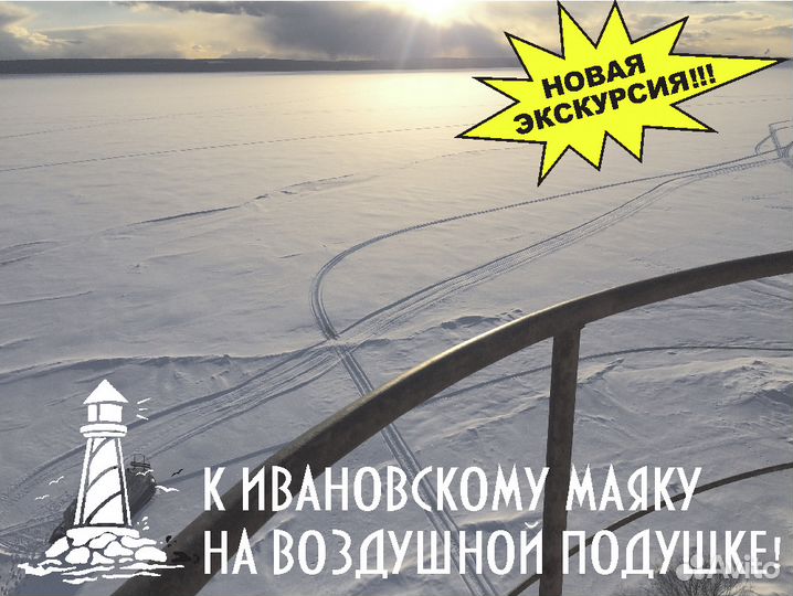 Экскурсия на Ивановский маяк, Онежское озеро