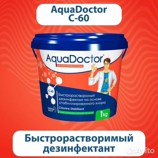 Быстрорастворимые гранулы Aquadoctor C-60