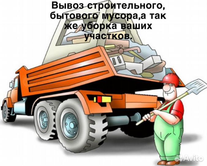 Вывоз мycopa/грyзчики/ гaзeль