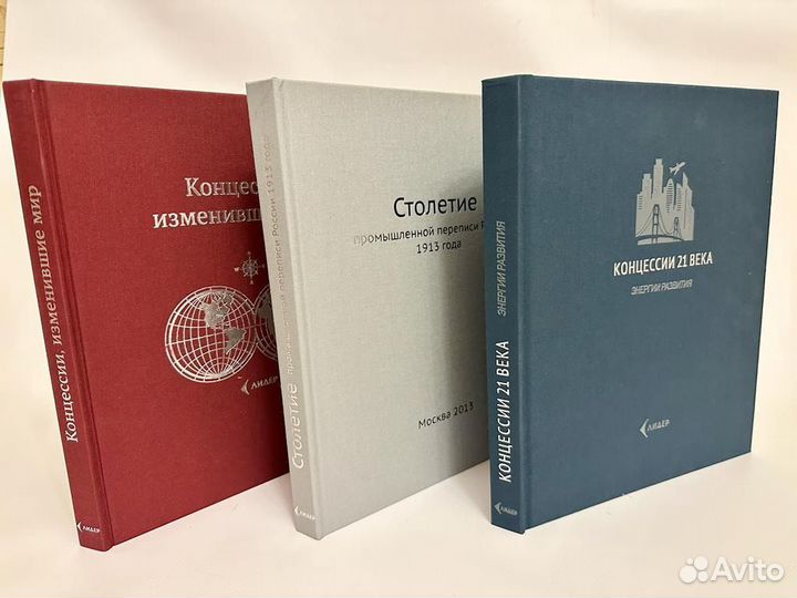 Концессии, изменившие мир, столетие промышленной