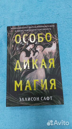 Элиссон Сафт 