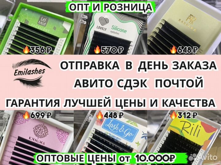 Ресницы для наращивания Lash&Go, доставка