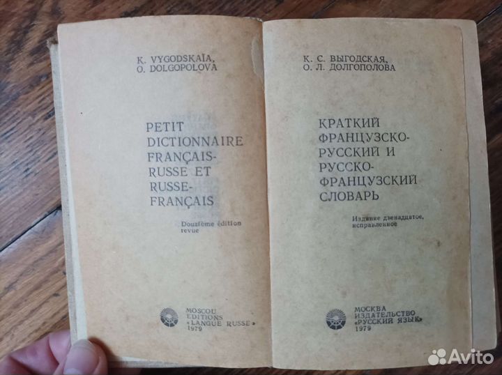 Французский словарь