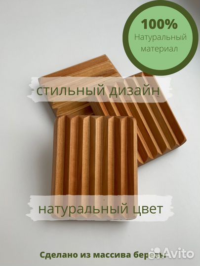 Мыльница из дерева